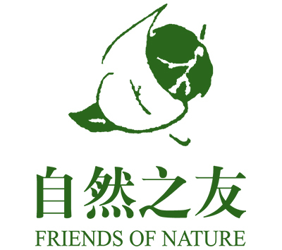 自然之友